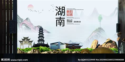 衡阳如画中国风城市形象海报广告设计图__海报设计_广告设计_设计图库_昵图网nipic.com