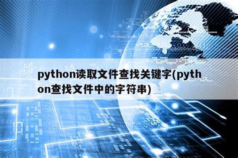 python实现搜索功能_python实现搜索框关键词采集功能_weixin_39791322的博客-CSDN博客