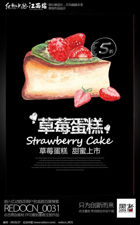 高端大气黑色草莓蛋糕海报设计_红动网