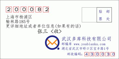 上海市杨浦区榆林路185号：200082 邮政编码查询 - 邮编库 ️