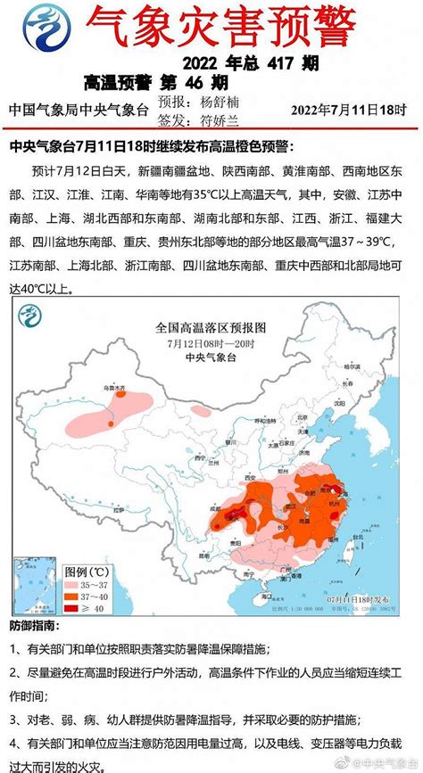 中央气象台继续发布高温橙色预警 _ 东方财富网