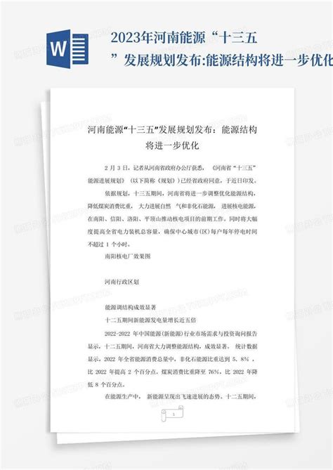 河南省印发新能源和可再生能源发展“十四五”规划 瞄准绿色能源 风光发电“翻一番”_河南要闻_河南省人民政府门户网站