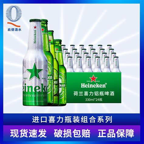 荷兰进口喜力啤酒330ml*24瓶Heineken全麦黄啤酒瓶装罐装整箱-淘宝网