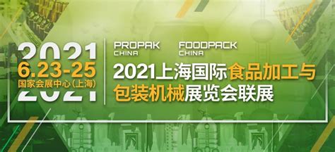 “新产品、新思路、新方式、新体验”2017上海食品加工与包装技术展