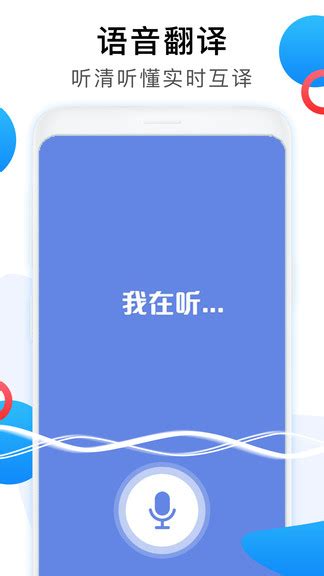 英语翻译中文转换器app图片预览_绿色资源网
