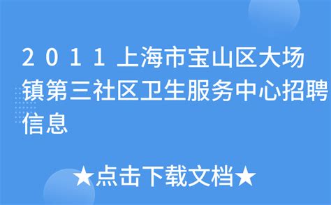2023上海宝山区教师招聘报名时间、报名入口【759人】