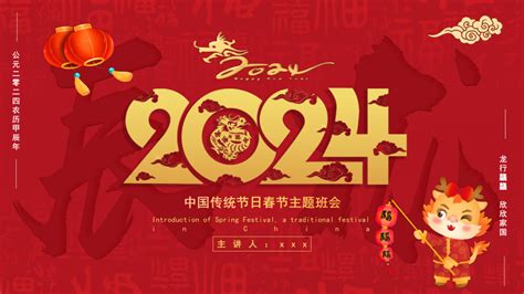 2024年春节节日主题班会----龙行龘龘 欣欣家国 课件(共27张PPT)-21世纪教育网