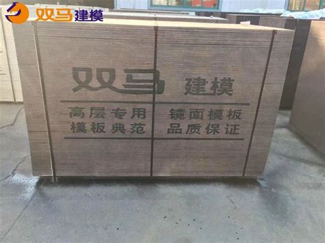 建筑模板江苏省双马建筑模板14mm覆膜模板直供价 - 双马 - 九正建材网