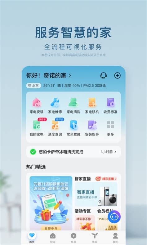 海尔智家下载2022安卓最新版_手机app官方版免费安装下载_豌豆荚