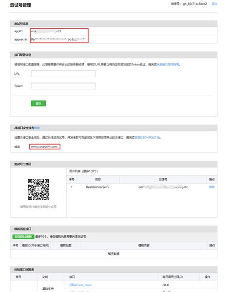 微信公众平台接口调试工具 测试获取公众号用户基本信息接口 返回48001 而且返回date有问题？ | 微信开放社区