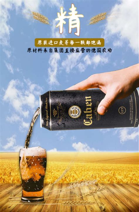 凯宾原浆黑啤酒（罐装）_凯宾啤酒_官方网站 | 深圳开门大吉食品有限公司