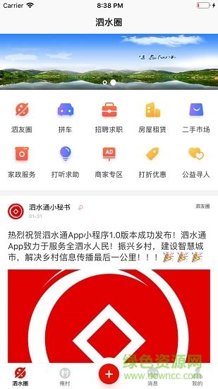 泗水通app下载-泗水通下载v1.1.0 安卓版-绿色资源网