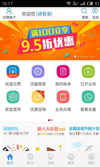 河南移动手机营业厅-河南移动app下载安装官方版2022免费