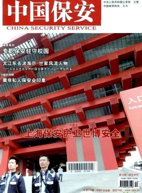 南通 驻点保安首着2011式保安制服-中国保安网