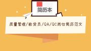 某外贸公司招聘qc、qa试题及答案Word模板下载_编号qnzzbgvo_熊猫办公