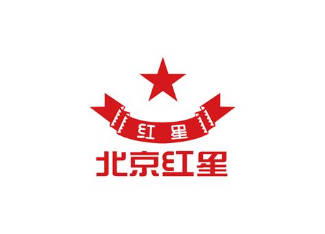 北京红星logo标志矢量图 - 设计之家