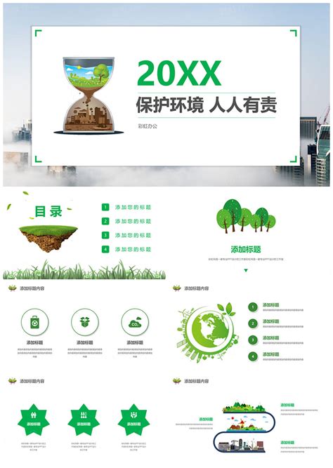 绿色环保低碳出行公益活动PPT模板下载_熊猫办公