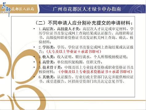广州市人才绿卡申请表（可下载）- 广州本地宝