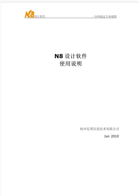 N8相册设计软件使用说明 - 360文档中心