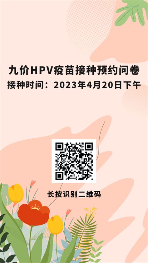 4月20日21日北京科技大学HPV九价疫苗预约接种通知- 北京本地宝
