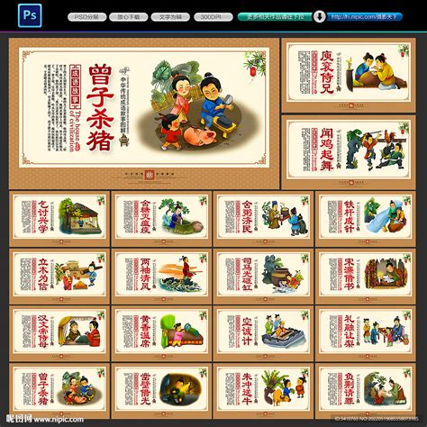 中国传统成语故事展板设计图__广告设计_广告设计_设计图库_昵图网nipic.com