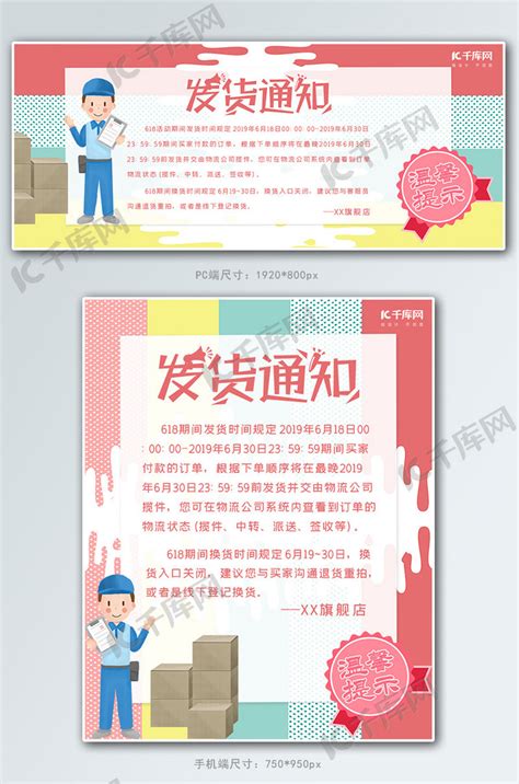 发货通知店铺公告banner海报模板下载-千库网