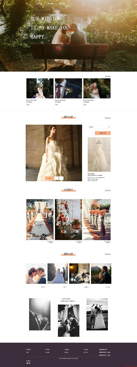 高端网站设计优秀案例欣赏——婚礼网站设计