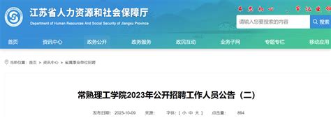 2023年江苏常熟理工学院公开招聘工作人员80名（10月12日起报名）