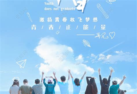 致青春 同学会|平面|海报|asianboy511 - 原创作品 - 站酷 (ZCOOL)