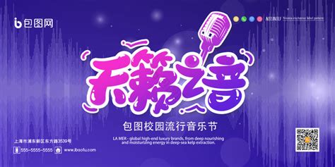 寻找天籁之音音乐海报素材_红动中国