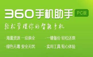 「360手机助手下载安装」2024电脑最新版-360手机助手官方免费下载安装