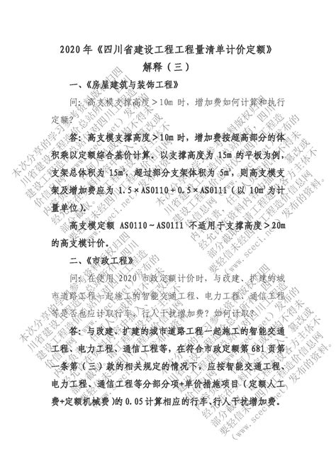 2020年《四川省建设工程工程量清单计价定额》解释（一）_定额解释-大匠通科技官网