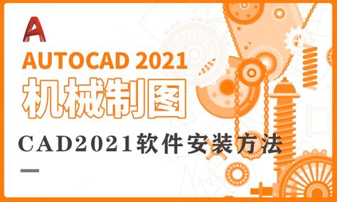 Autodesk AutoCAD Mechanical 2024 64位简体中文版软件安装教程-正阳电脑工作室