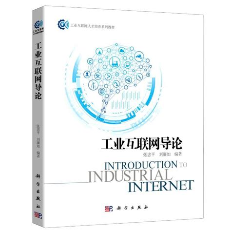 清华大学出版社-图书详情-《物联网技术导论（第2版）》