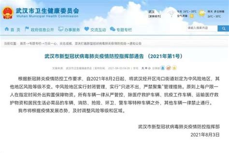 2021武汉疫情防控指挥部最新通告（持续更新）- 武汉本地宝