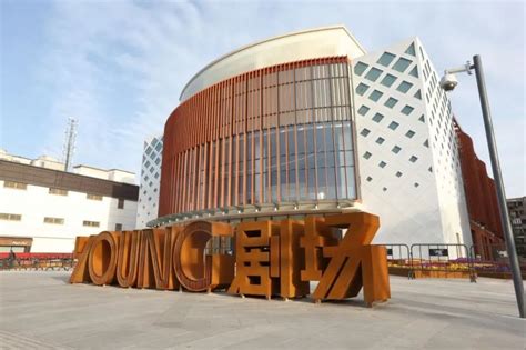 杨浦大剧院变身YOUNG剧场 启动开幕演出季_上海市杨浦区人民政府