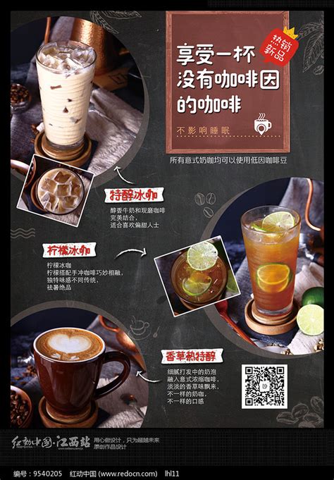 咖啡店新品促销海报设计_红动网