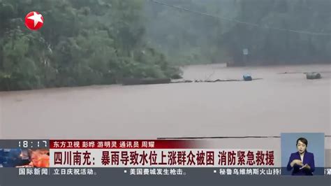四川南充：暴雨导致水位上涨群众被困 消防紧急救援_手机新浪网