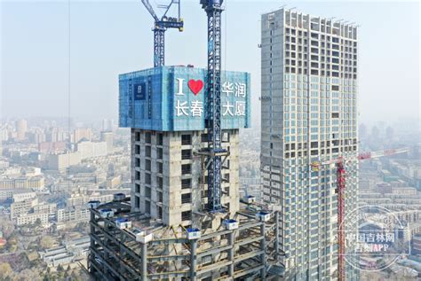 吉林省在建最高楼——长春华润中心，最新施工进度来了_项目_高度_写字楼