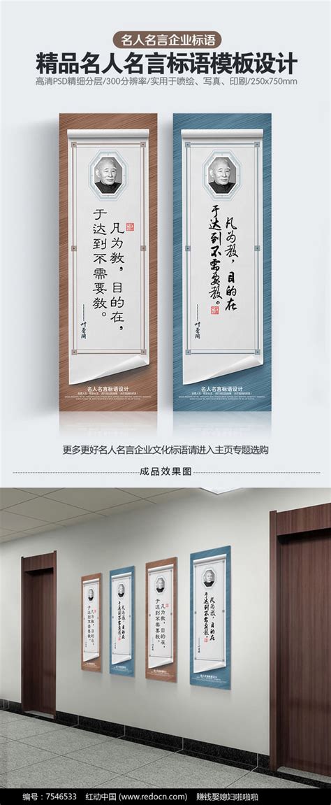 企业名人名言标语展板图片下载_红动中国