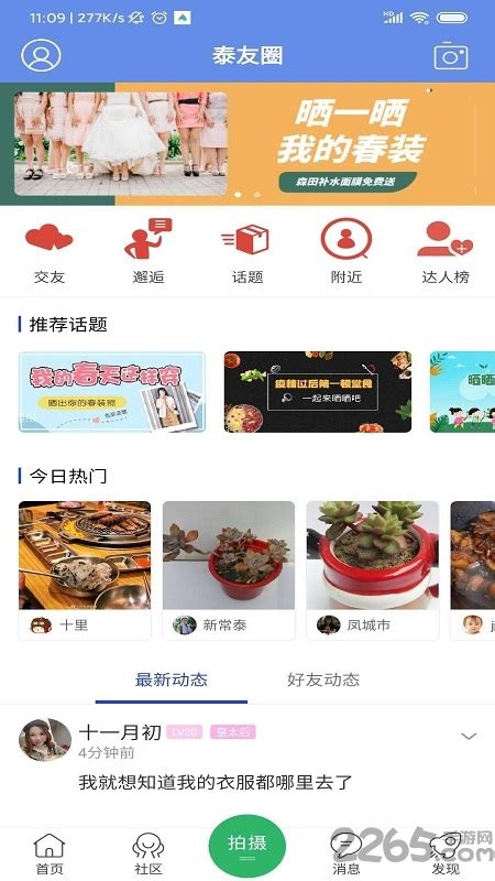 太灵通app下载-太灵通民生泰州手机版下载v6.9.9 安卓版-2265安卓网