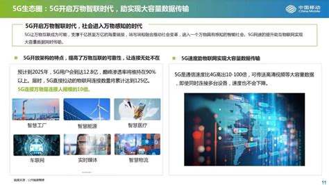 技术创新 构筑中国5G持续引领之路_会议资料-报告厅