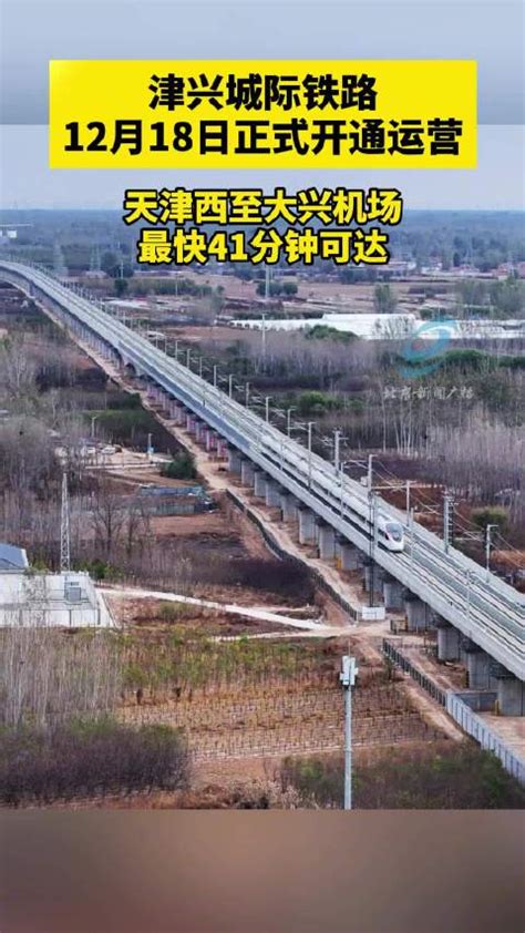 津兴城际铁路年内开通_手机新浪网