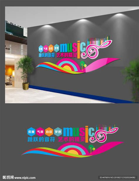 音乐室文化墙设计图__广告设计_广告设计_设计图库_昵图网nipic.com