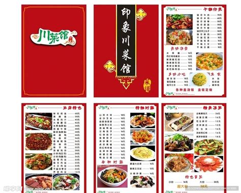 北京最好吃的川菜 - 最好的川菜馆名字 - 香橙宝宝起名网