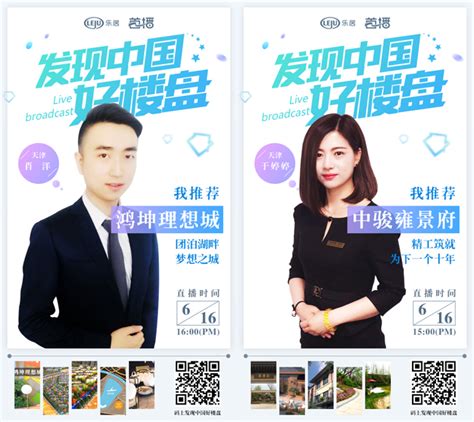 直播中国好楼盘：风格迥异的置业顾问带你走进梦想的家 - 市场成交 -天津乐居网