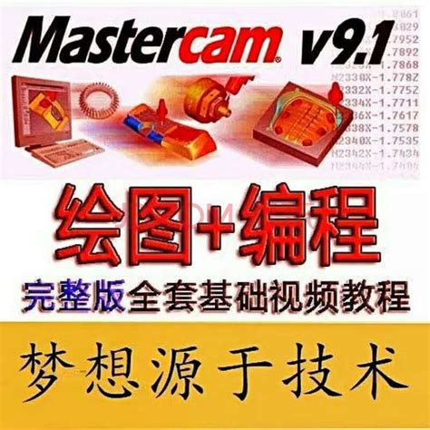 MasterCAM X9 64位安装与破解方法-清风教程网-cimatronE教程网