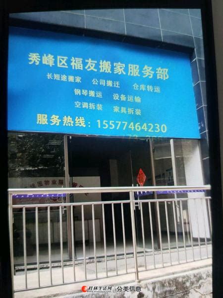 桂林福友搬家24小时服务热线15577464230 - 搬家公司 - 桂林分类信息 桂林二手市场