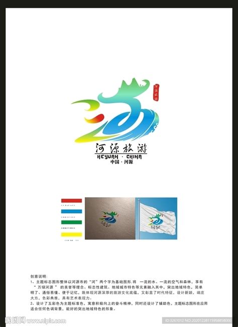 河源旅游形象标识（Logo）、吉祥物获奖名单出炉-设计揭晓-设计大赛网