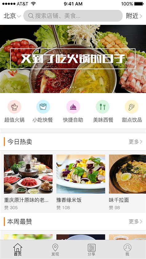 美食搜索检索应用UI界面设计-包图网